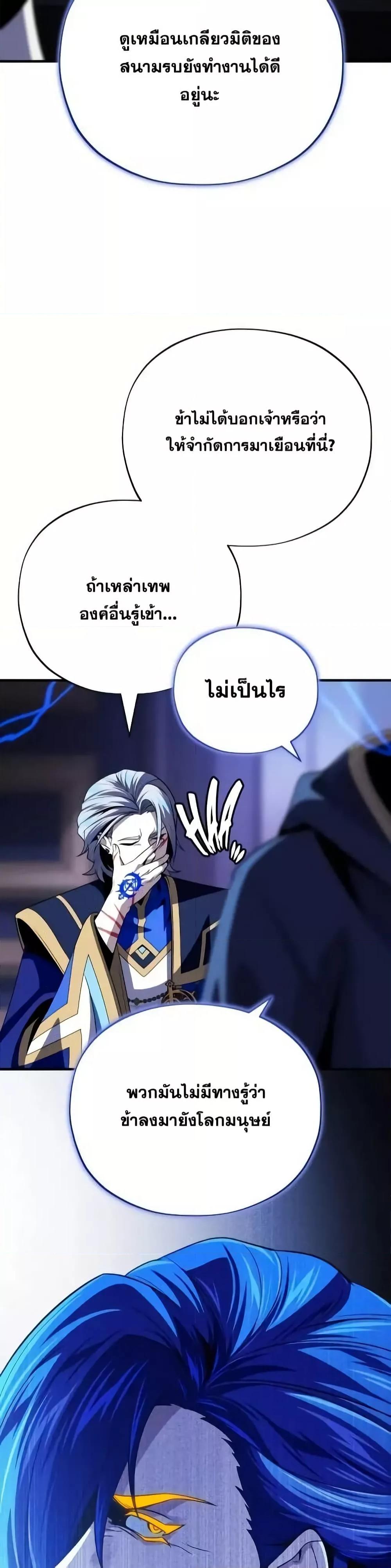 The Dark Magician Transmigrates After 66666 Years ตอนที่ 146 26