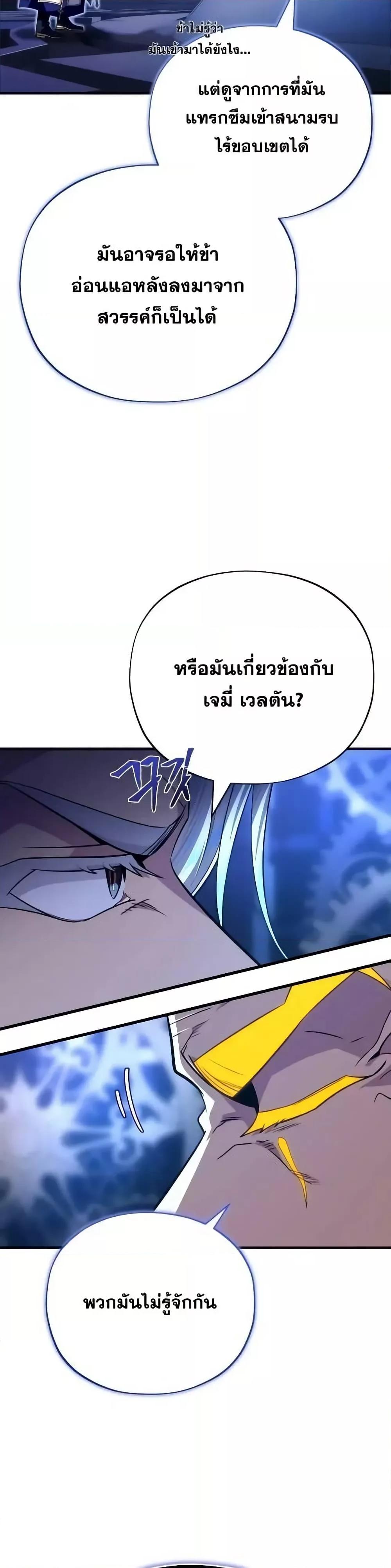 The Dark Magician Transmigrates After 66666 Years ตอนที่ 146 31