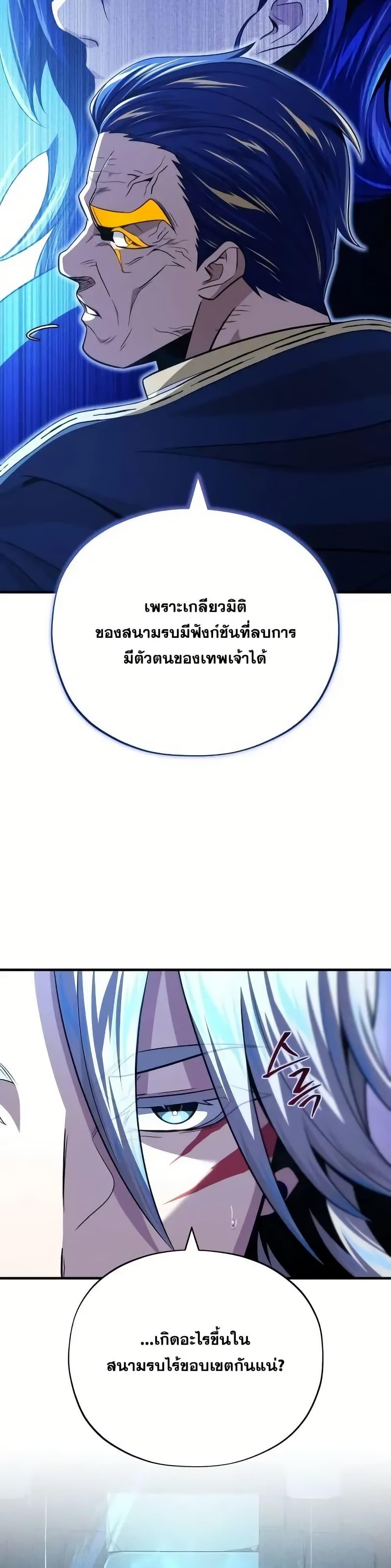 The Dark Magician Transmigrates After 66666 Years ตอนที่ 146 27