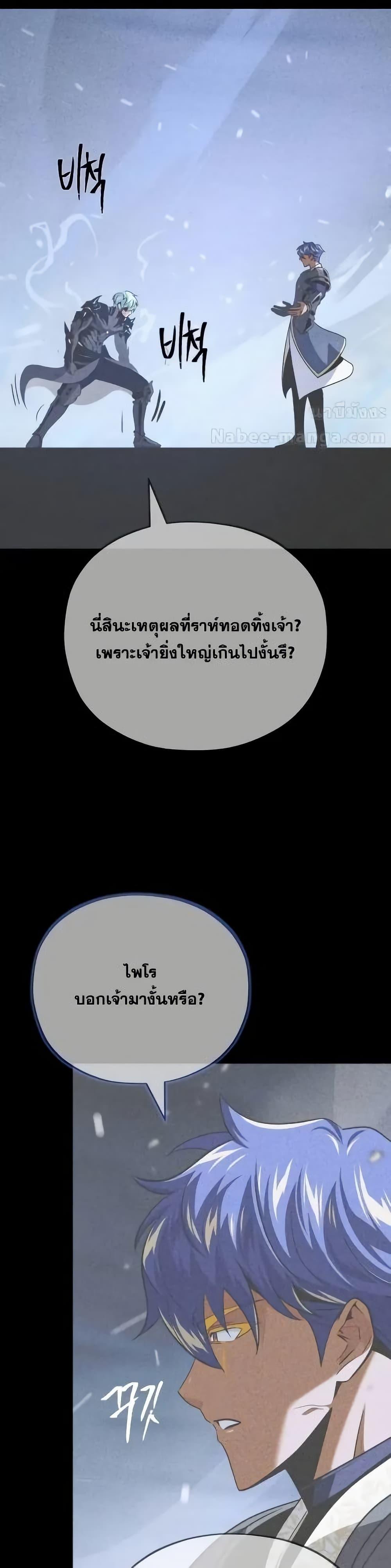 The Dark Magician Transmigrates After 66666 Years ตอนที่ 146 34
