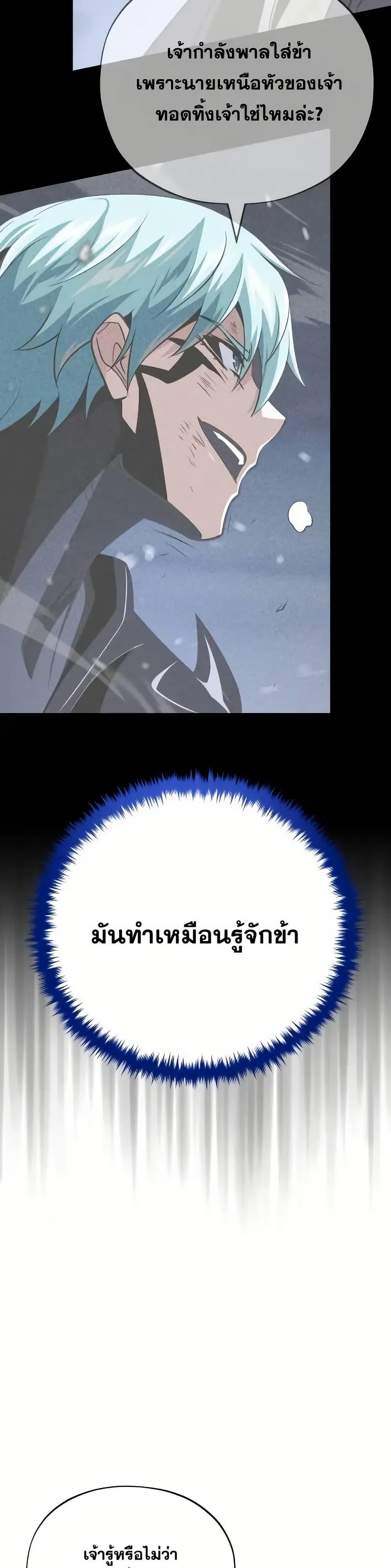 The Dark Magician Transmigrates After 66666 Years ตอนที่ 146 35