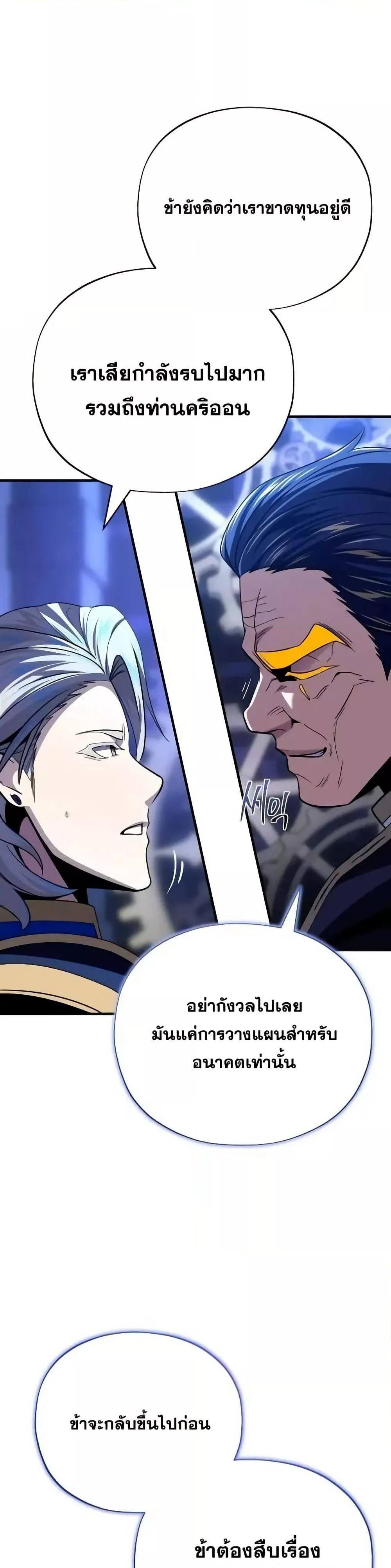 The Dark Magician Transmigrates After 66666 Years ตอนที่ 146 39