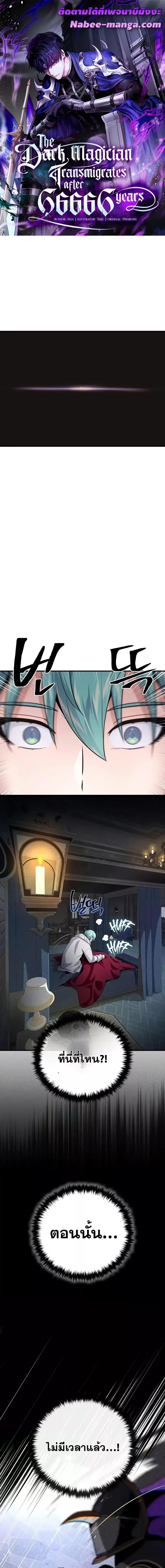The Dark Magician Transmigrates After 66666 Years ตอนที่ 147 1