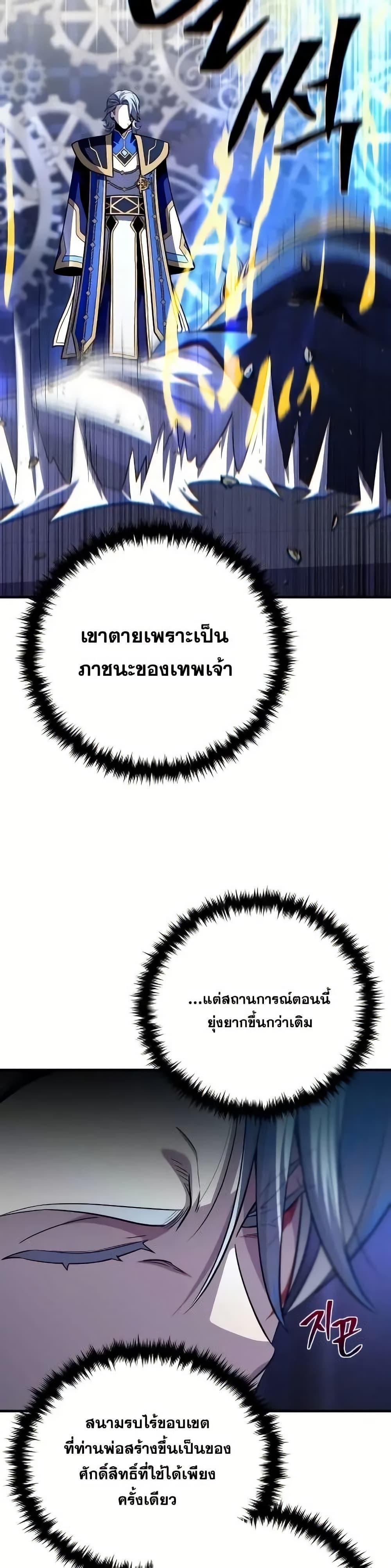 The Dark Magician Transmigrates After 66666 Years ตอนที่ 146 46