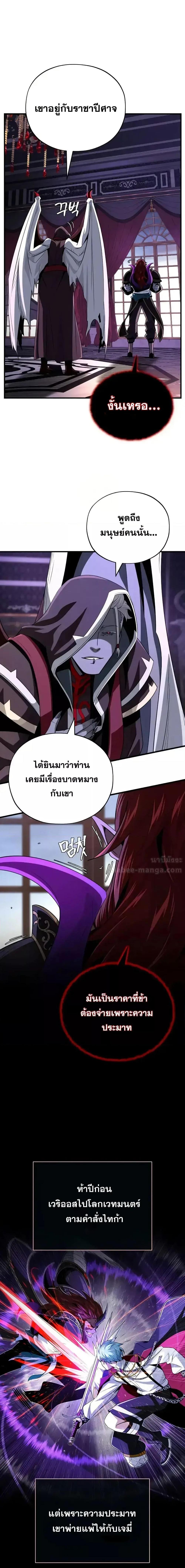 The Dark Magician Transmigrates After 66666 Years ตอนที่ 148 4