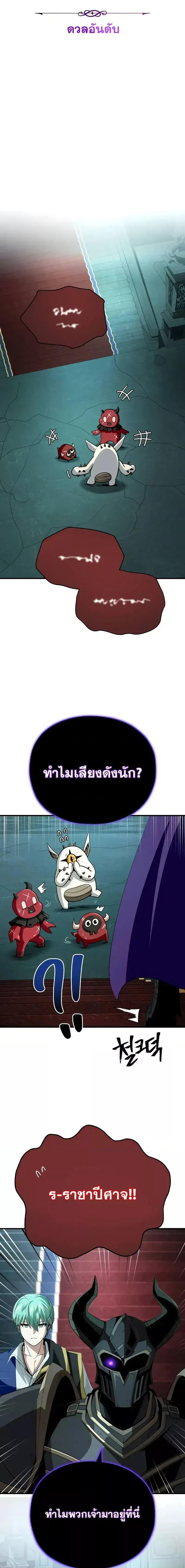 The Dark Magician Transmigrates After 66666 Years ตอนที่ 148 7