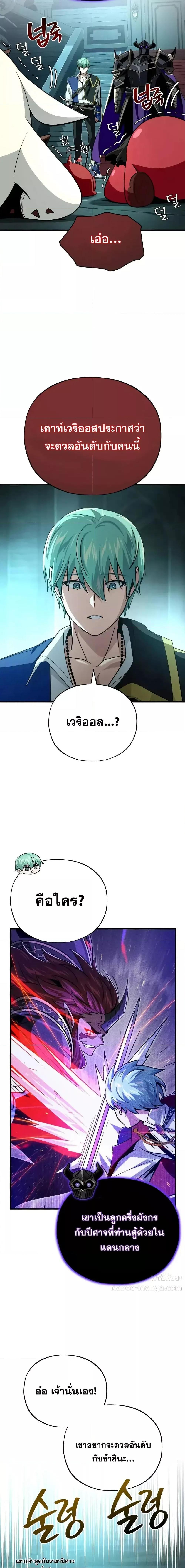The Dark Magician Transmigrates After 66666 Years ตอนที่ 148 8