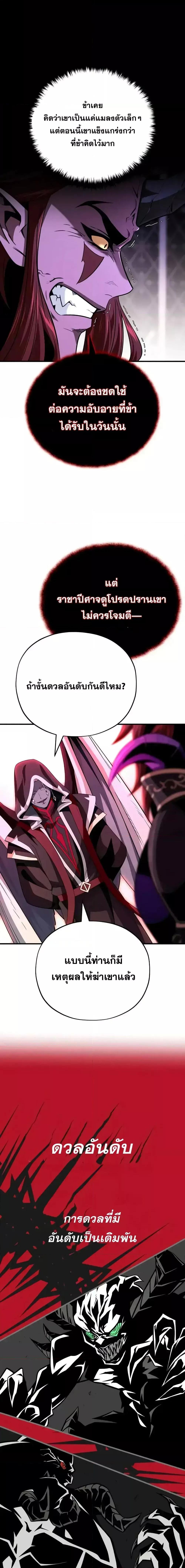 The Dark Magician Transmigrates After 66666 Years ตอนที่ 148 5