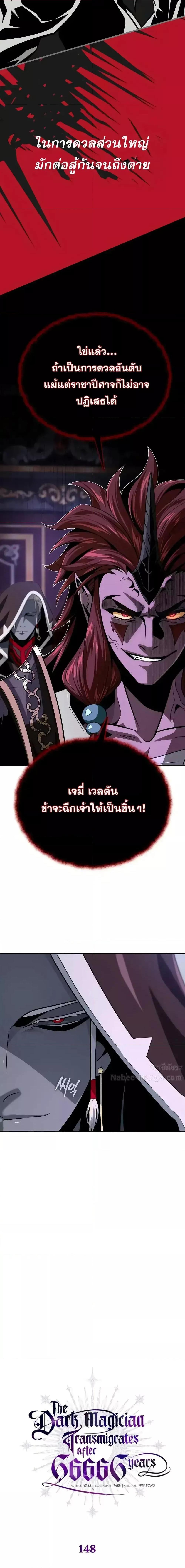 The Dark Magician Transmigrates After 66666 Years ตอนที่ 148 6