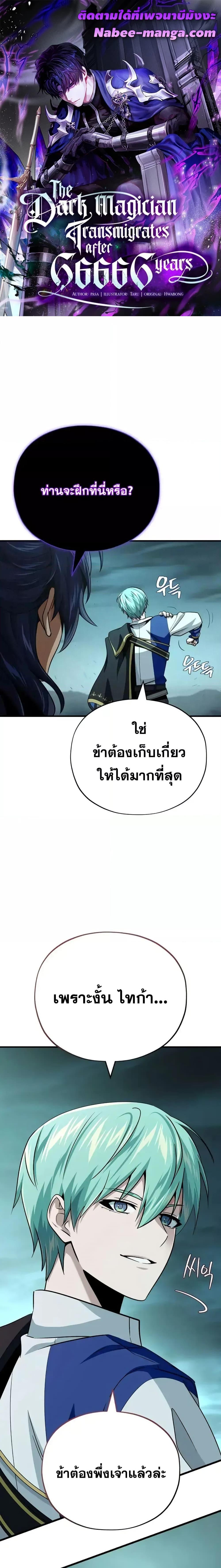The Dark Magician Transmigrates After 66666 Years ตอนที่ 148 1