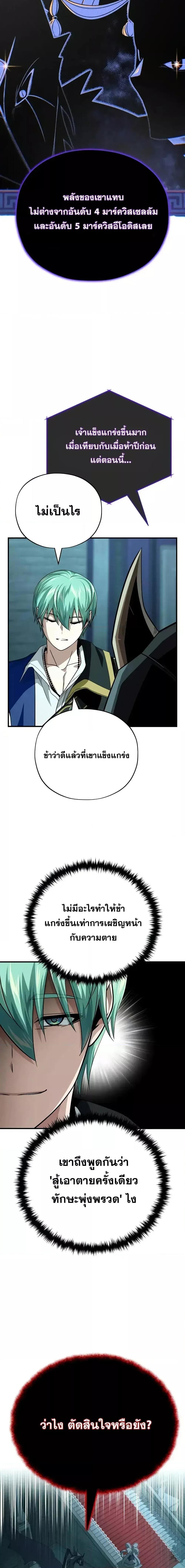 The Dark Magician Transmigrates After 66666 Years ตอนที่ 148 11