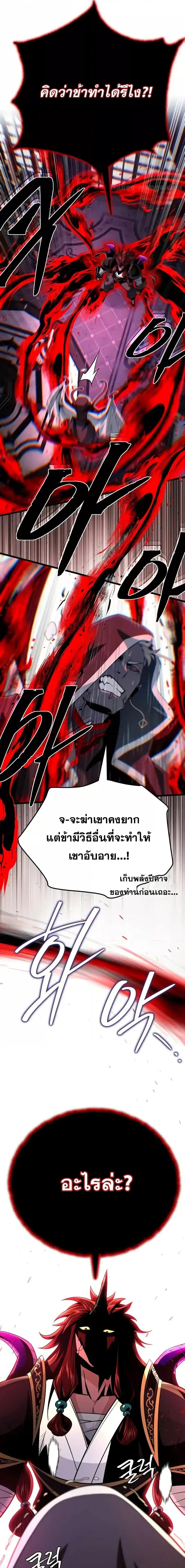 The Dark Magician Transmigrates After 66666 Years ตอนที่ 148 19