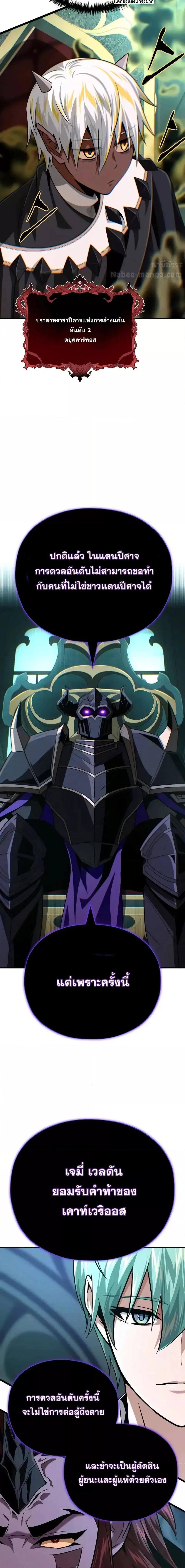The Dark Magician Transmigrates After 66666 Years ตอนที่ 148 23