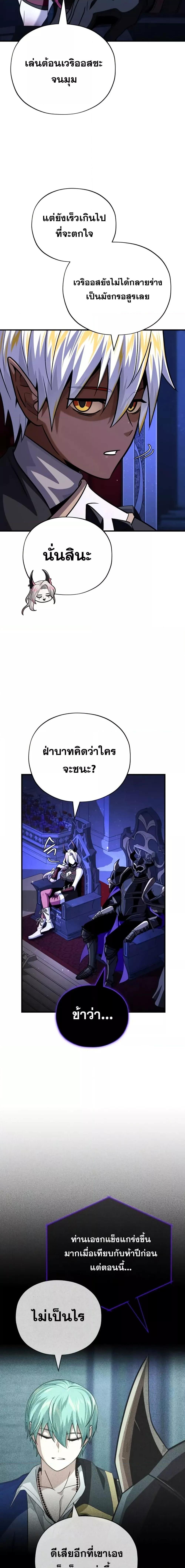 The Dark Magician Transmigrates After 66666 Years ตอนที่ 149 16