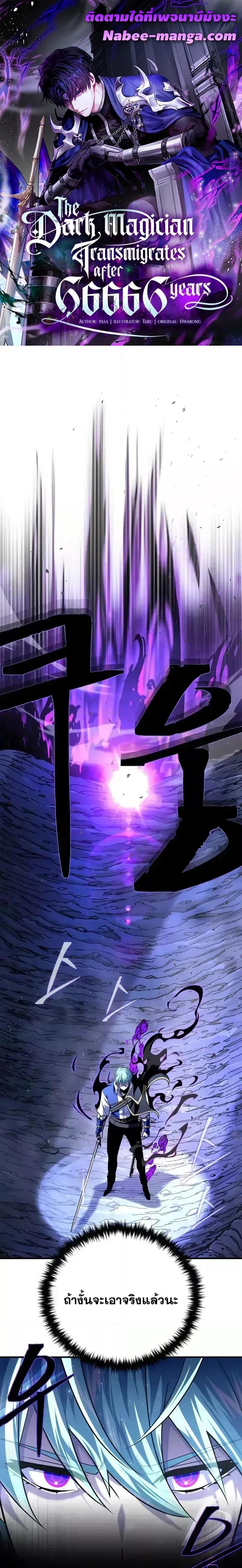 The Dark Magician Transmigrates After 66666 Years ตอนที่ 150 1