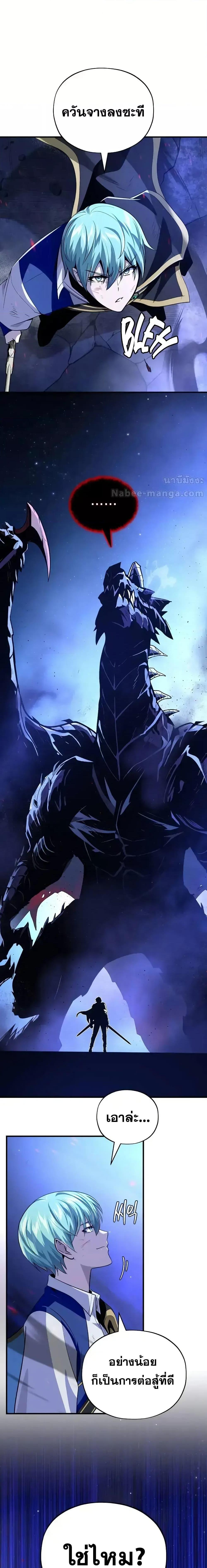 The Dark Magician Transmigrates After 66666 Years ตอนที่ 150 12