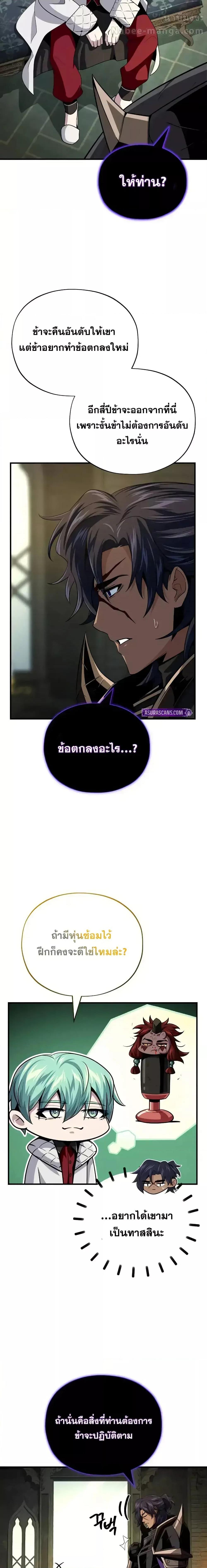 The Dark Magician Transmigrates After 66666 Years ตอนที่ 150 17
