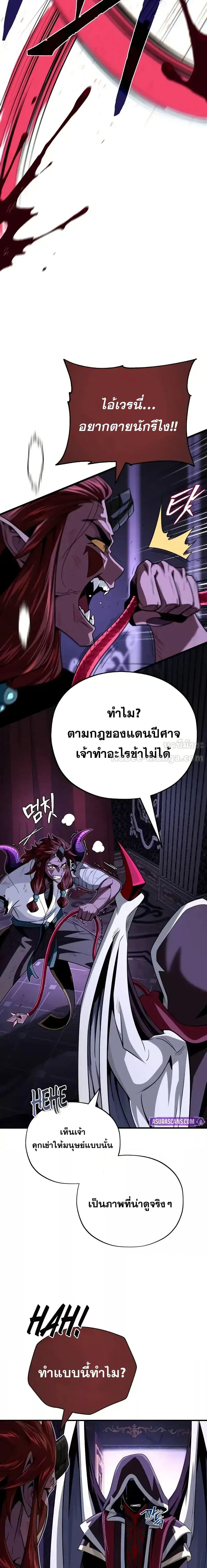 The Dark Magician Transmigrates After 66666 Years ตอนที่ 150 23