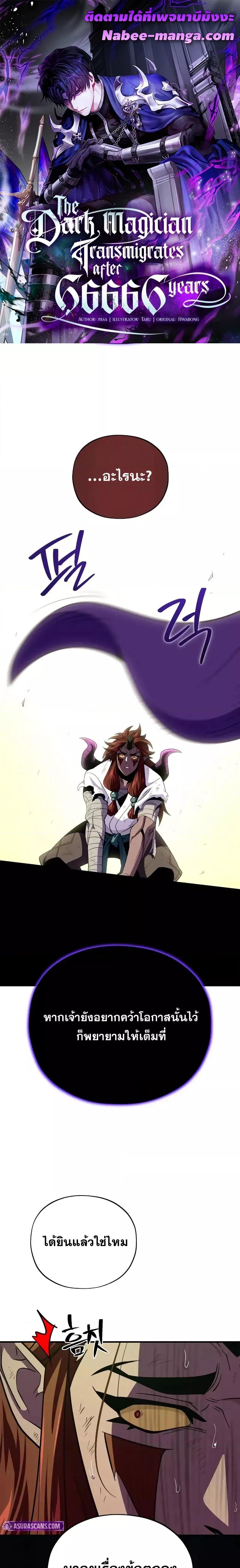 The Dark Magician Transmigrates After 66666 Years ตอนที่ 151 1