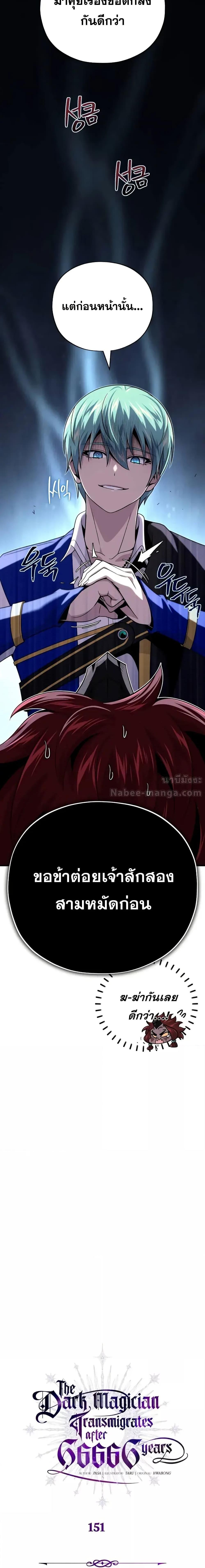 The Dark Magician Transmigrates After 66666 Years ตอนที่ 151 2