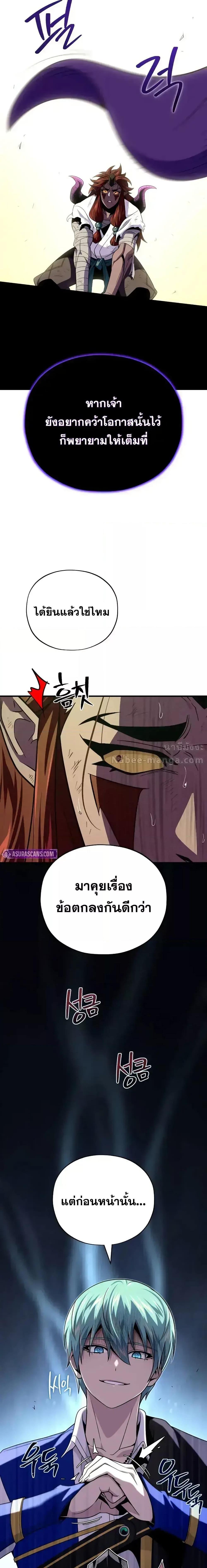 The Dark Magician Transmigrates After 66666 Years ตอนที่ 150 30