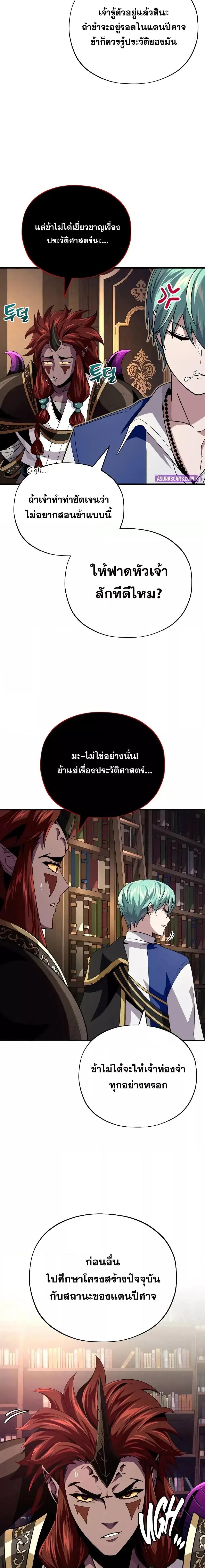 The Dark Magician Transmigrates After 66666 Years ตอนที่ 151 16