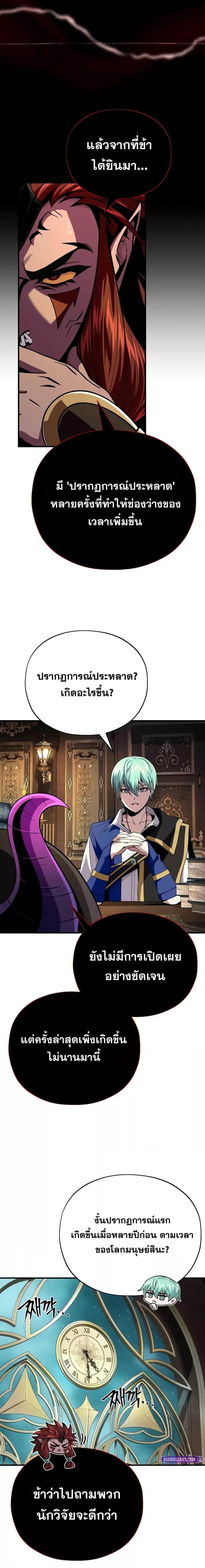 The Dark Magician Transmigrates After 66666 Years ตอนที่ 151 21