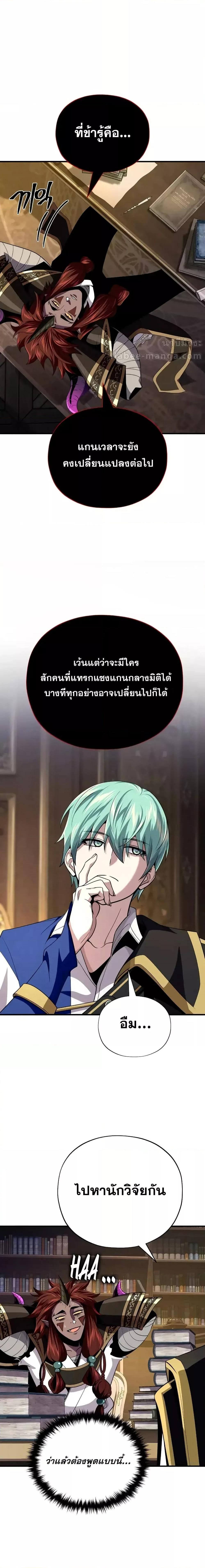 The Dark Magician Transmigrates After 66666 Years ตอนที่ 151 22