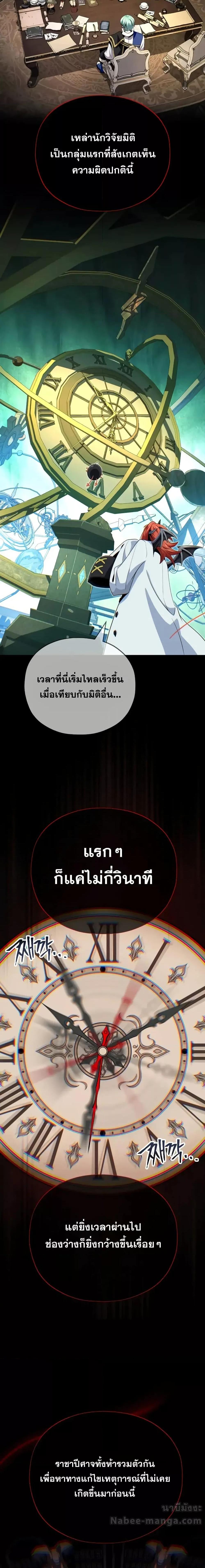 The Dark Magician Transmigrates After 66666 Years ตอนที่ 151 19