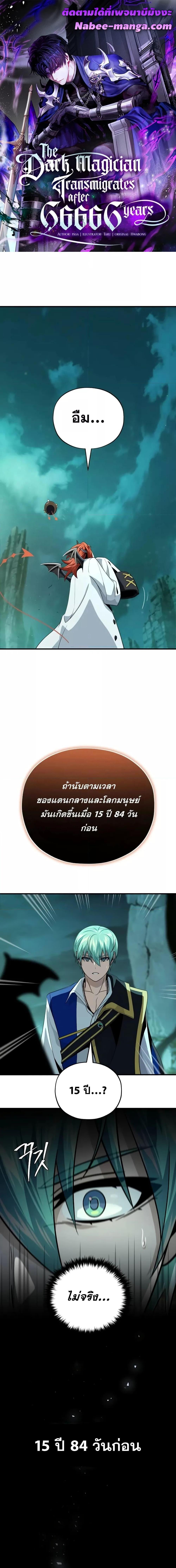 The Dark Magician Transmigrates After 66666 Years ตอนที่ 152 1