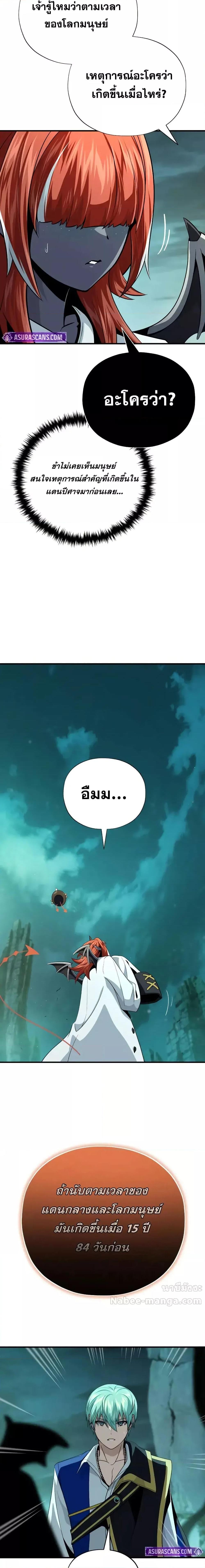 The Dark Magician Transmigrates After 66666 Years ตอนที่ 151 26