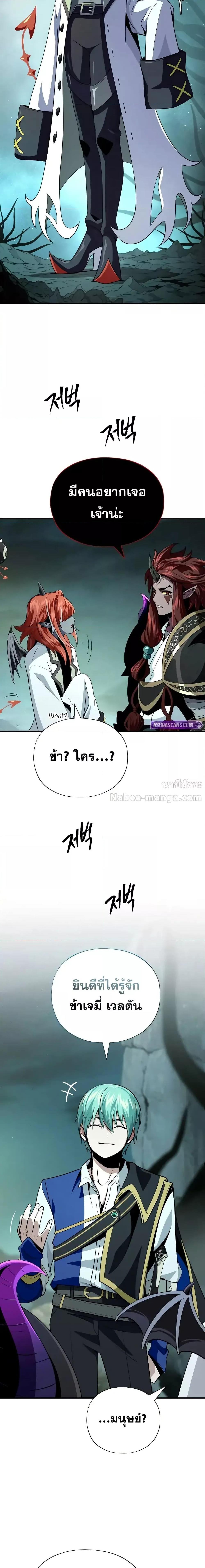 The Dark Magician Transmigrates After 66666 Years ตอนที่ 151 24