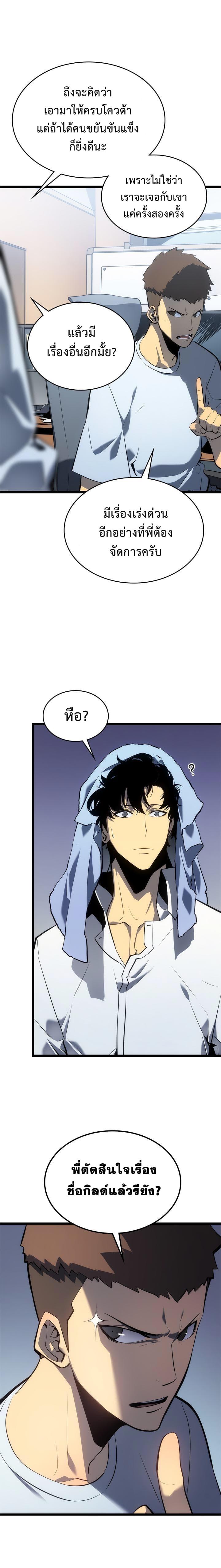 Solo Leveling ตอนที่ 112 6