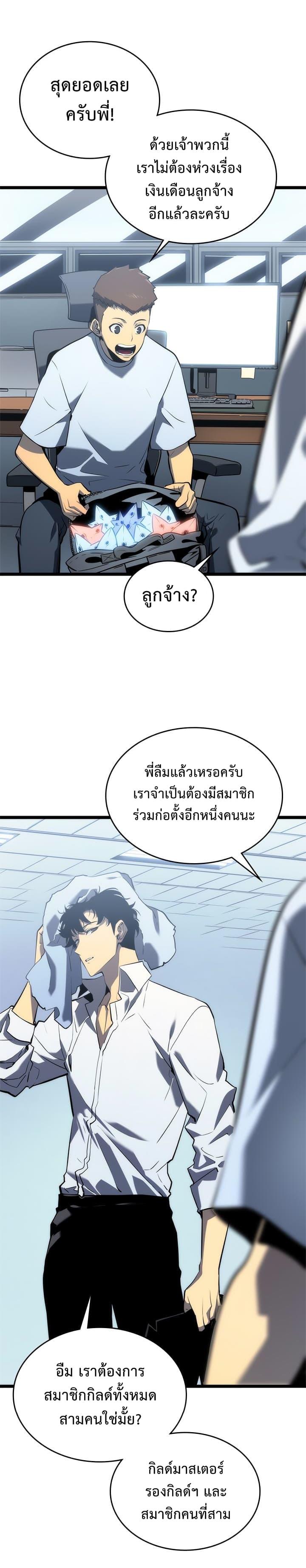 Solo Leveling ตอนที่ 112 5
