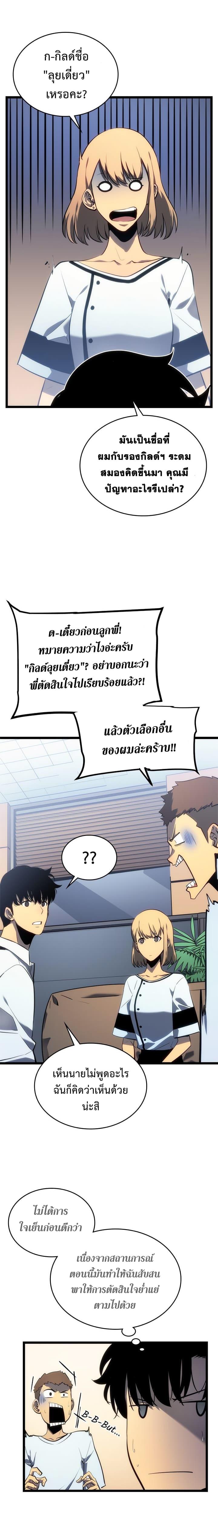 Solo Leveling ตอนที่ 112 12