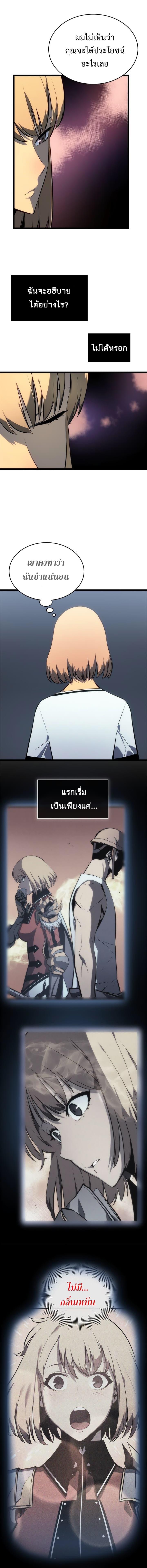 Solo Leveling ตอนที่ 112 15