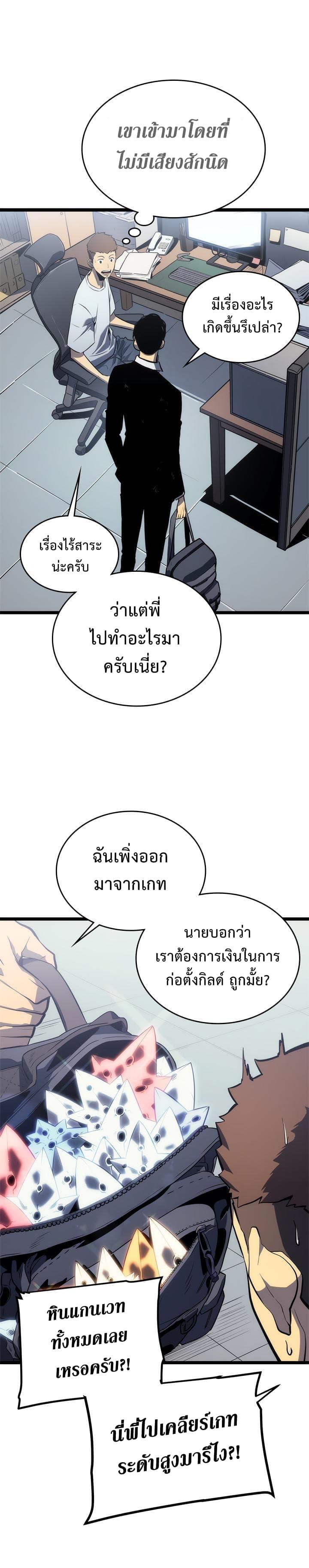Solo Leveling ตอนที่ 112 4
