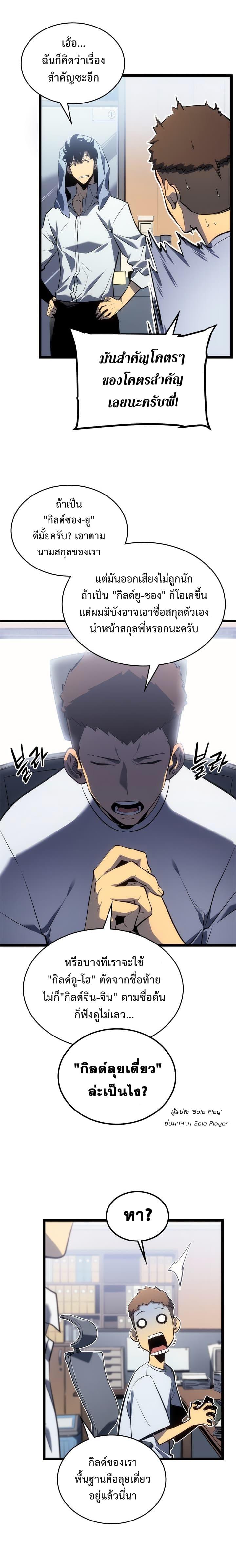 Solo Leveling ตอนที่ 112 7