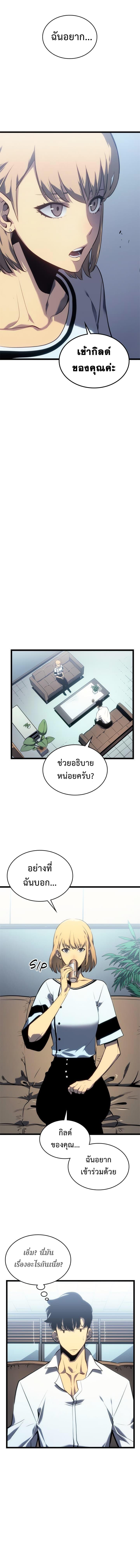 Solo Leveling ตอนที่ 112 10