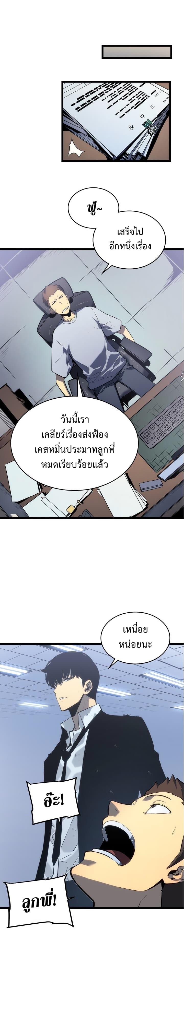 Solo Leveling ตอนที่ 112 3