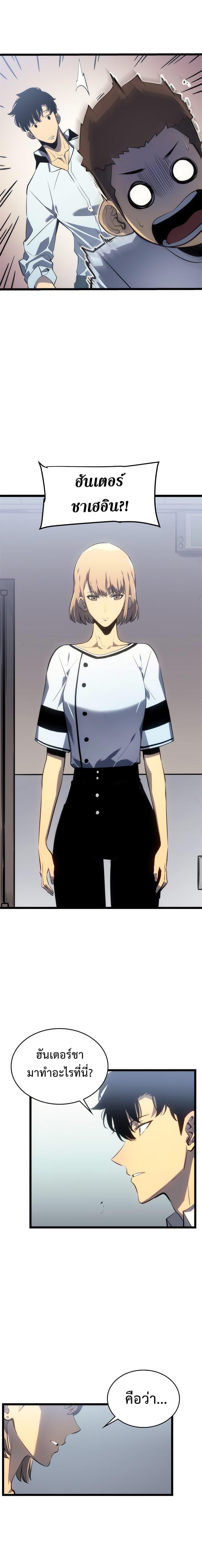 Solo Leveling ตอนที่ 112 9