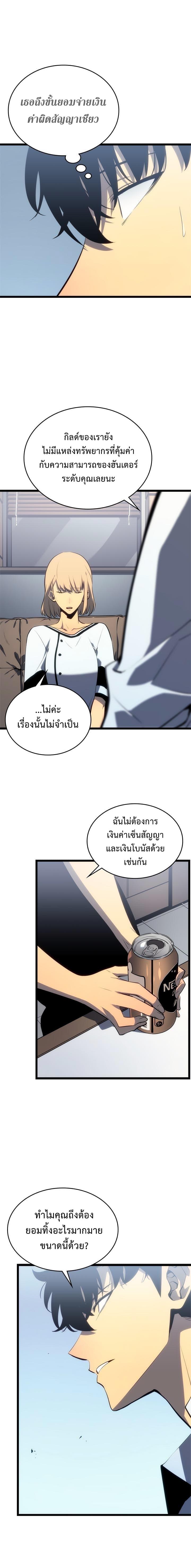Solo Leveling ตอนที่ 112 14