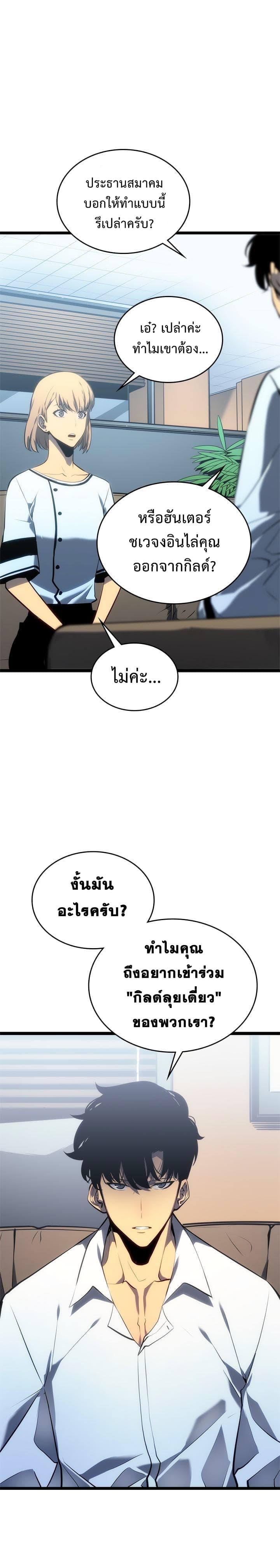 Solo Leveling ตอนที่ 112 11