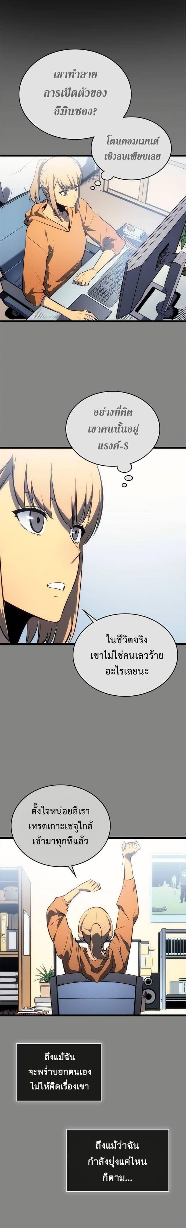 Solo Leveling ตอนที่ 112 17
