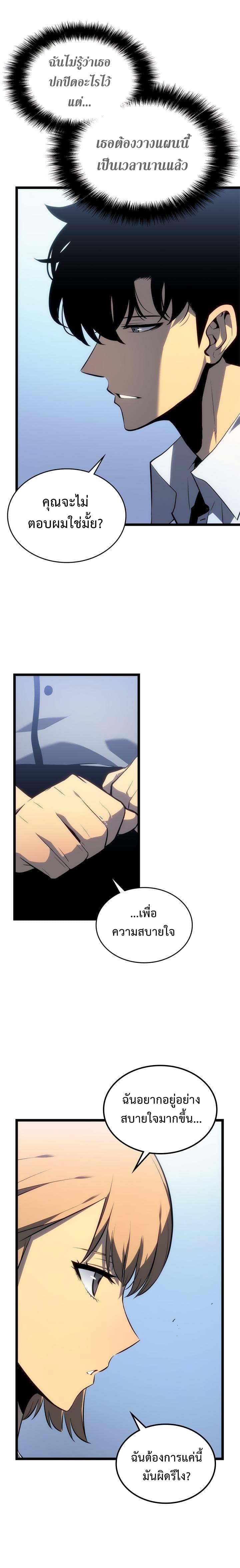 Solo Leveling ตอนที่ 112 24