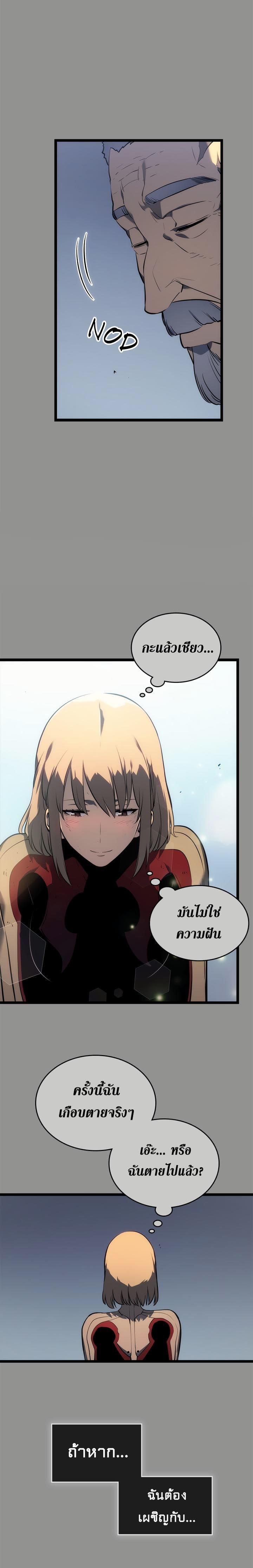 Solo Leveling ตอนที่ 112 21