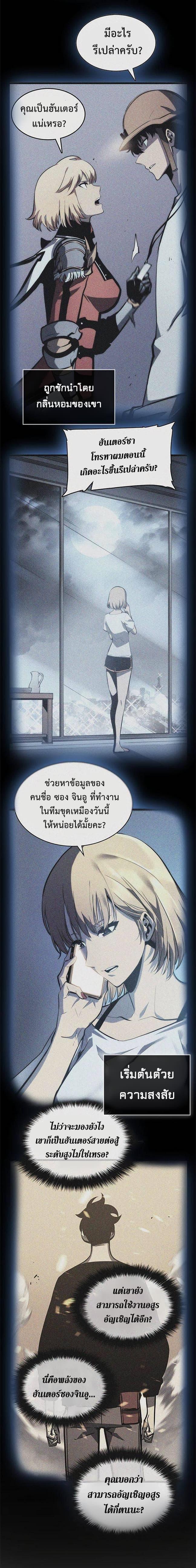 Solo Leveling ตอนที่ 112 16