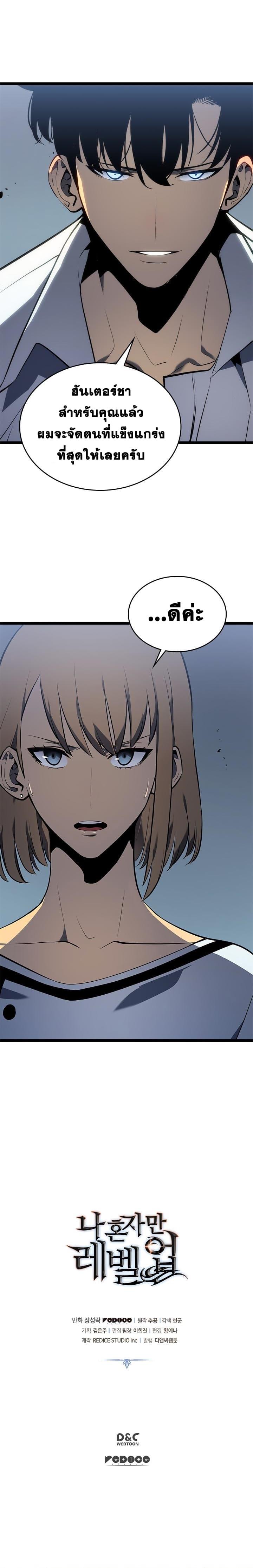 Solo Leveling ตอนที่ 112 28