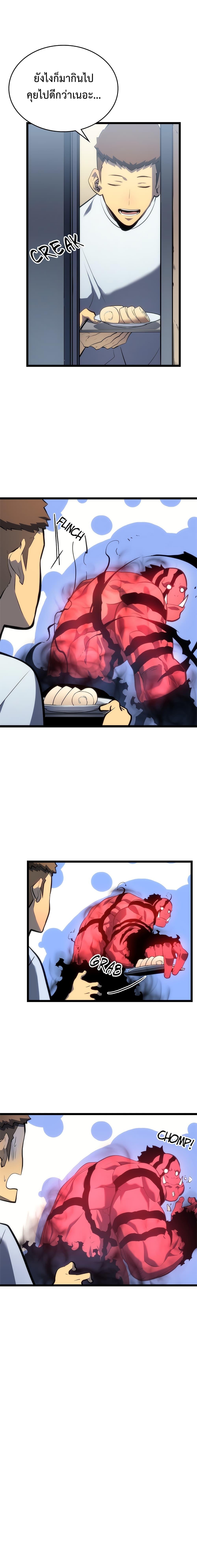 Solo Leveling ตอนที่ 113 5