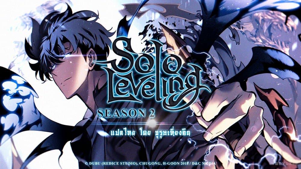Solo Leveling ตอนที่ 113 1